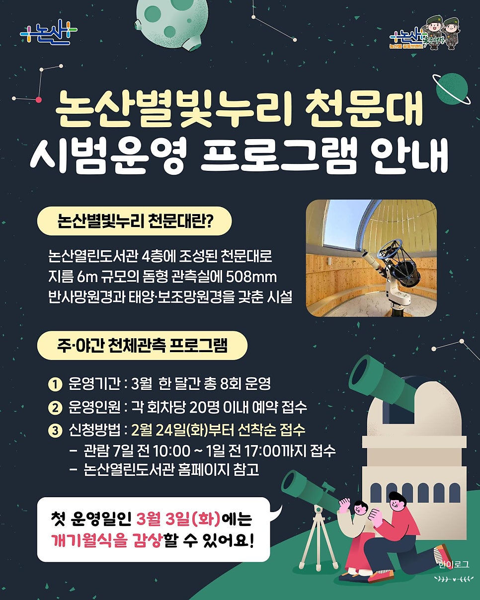 논산별빛누리천문대 사진 2