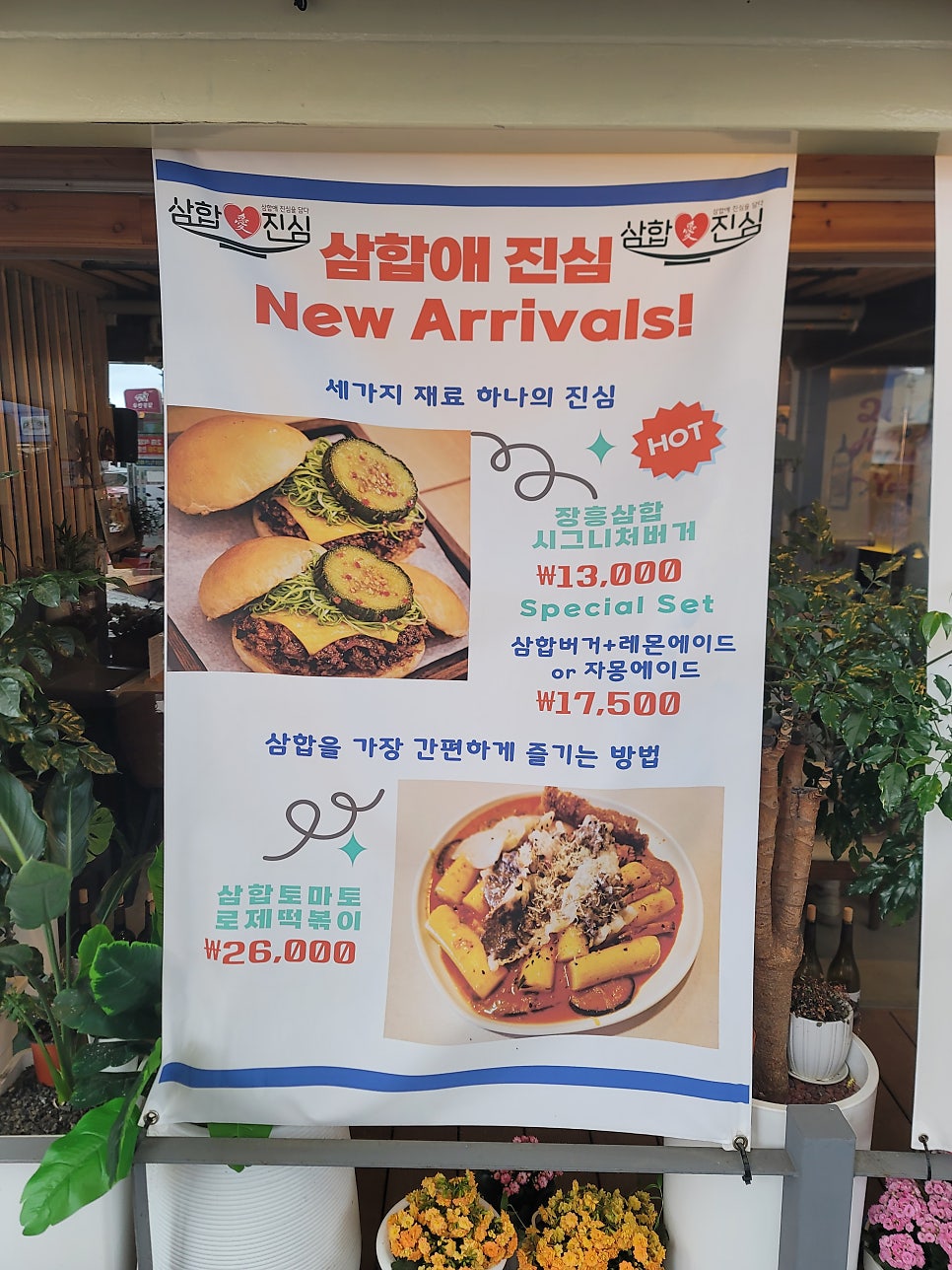 삼합애진심 사진 6