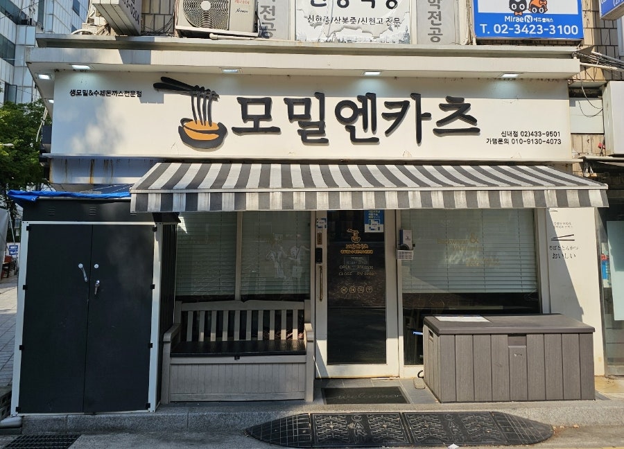 모밀엔카츠 신내점 사진 1