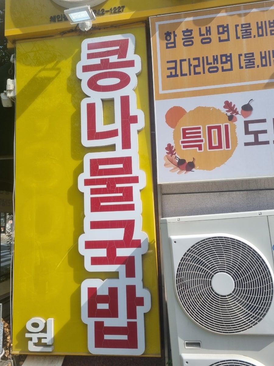 전주이가네콩나물국밥 사진 3