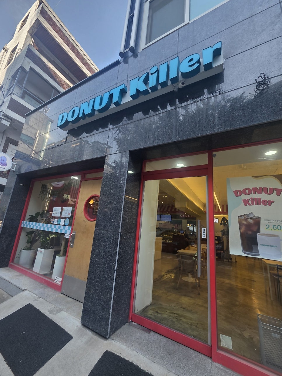 도넛킬러 인천계양점 사진 1