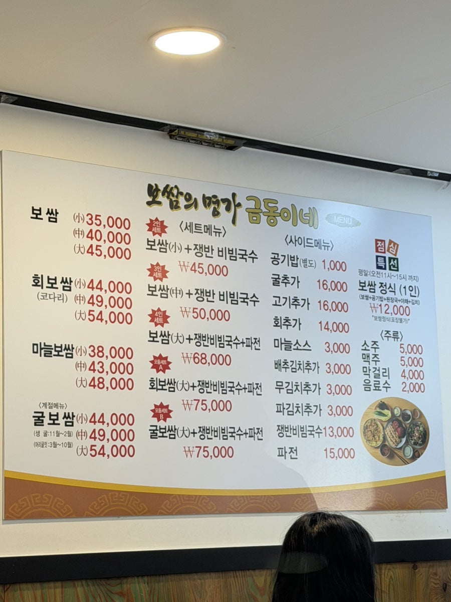 금동이네보쌈의명가 사진 3