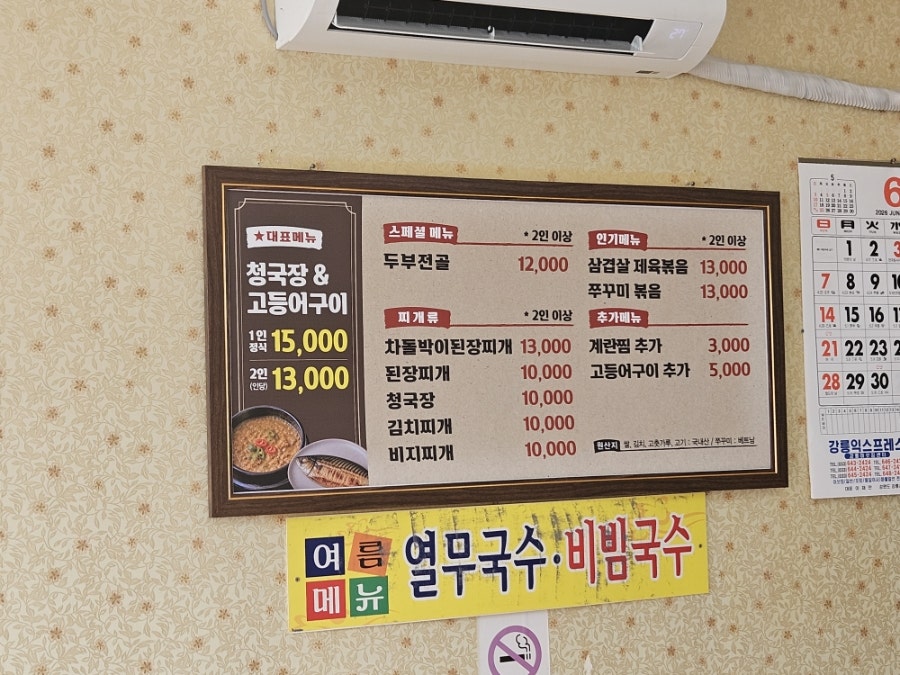 종로청국장 사진 2