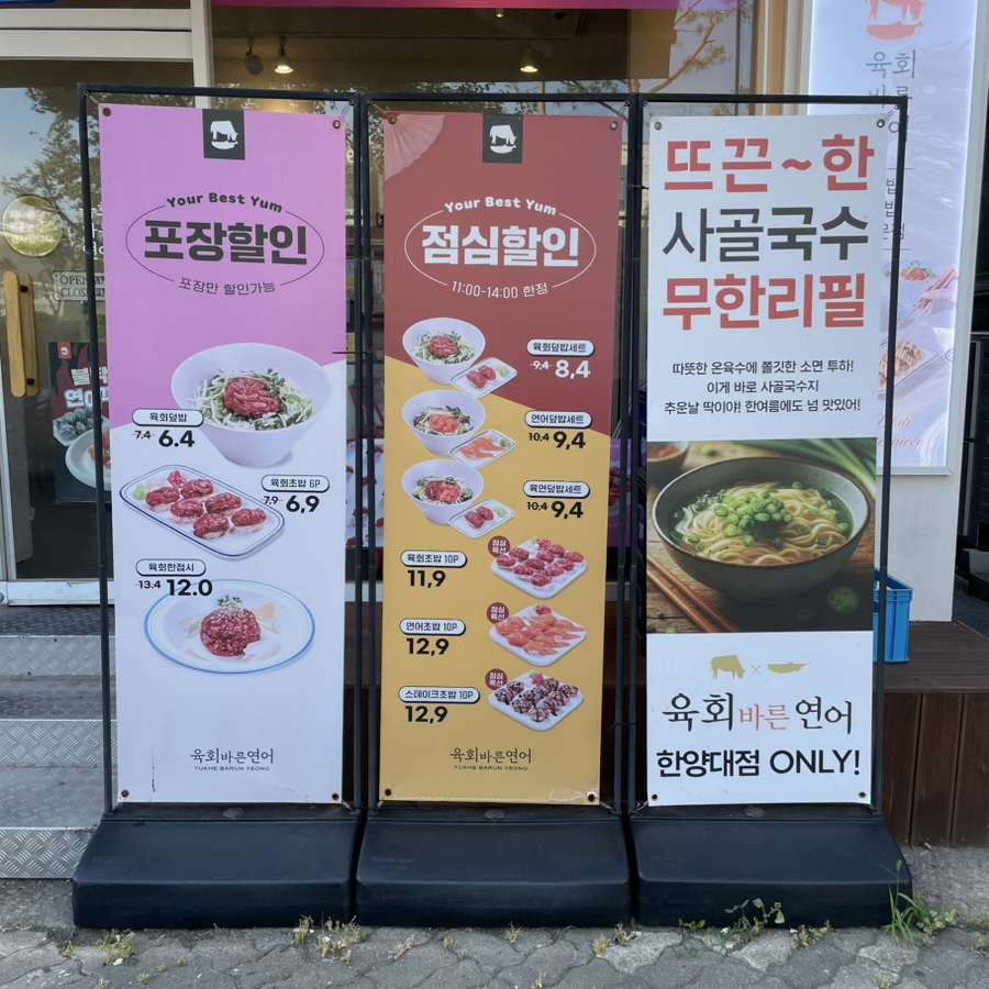 육회바른연어 안산한양대점 사진 2