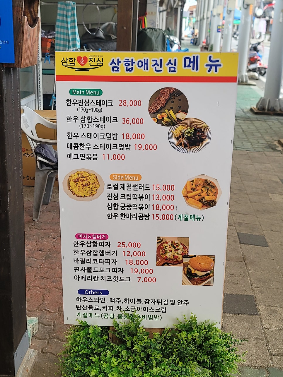 삼합애진심 사진 4