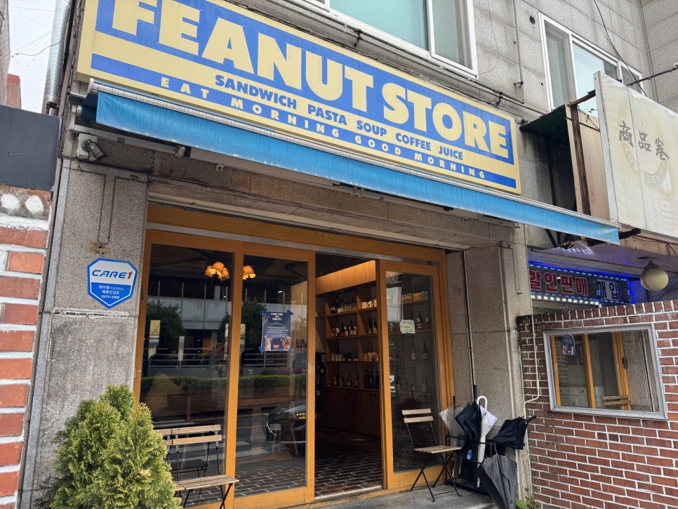 피넛스토어 사진 1