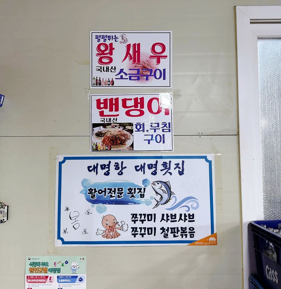 대명횟집 사진 6