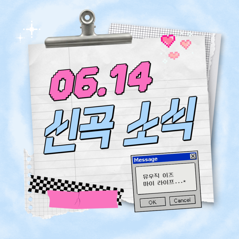 [06.14 신곡] 먼데이 키즈, 이홍기 / CLOSE YOUR EYES / 하슬 / 류민희 / PS영준 / 태빈 / 모닝커피