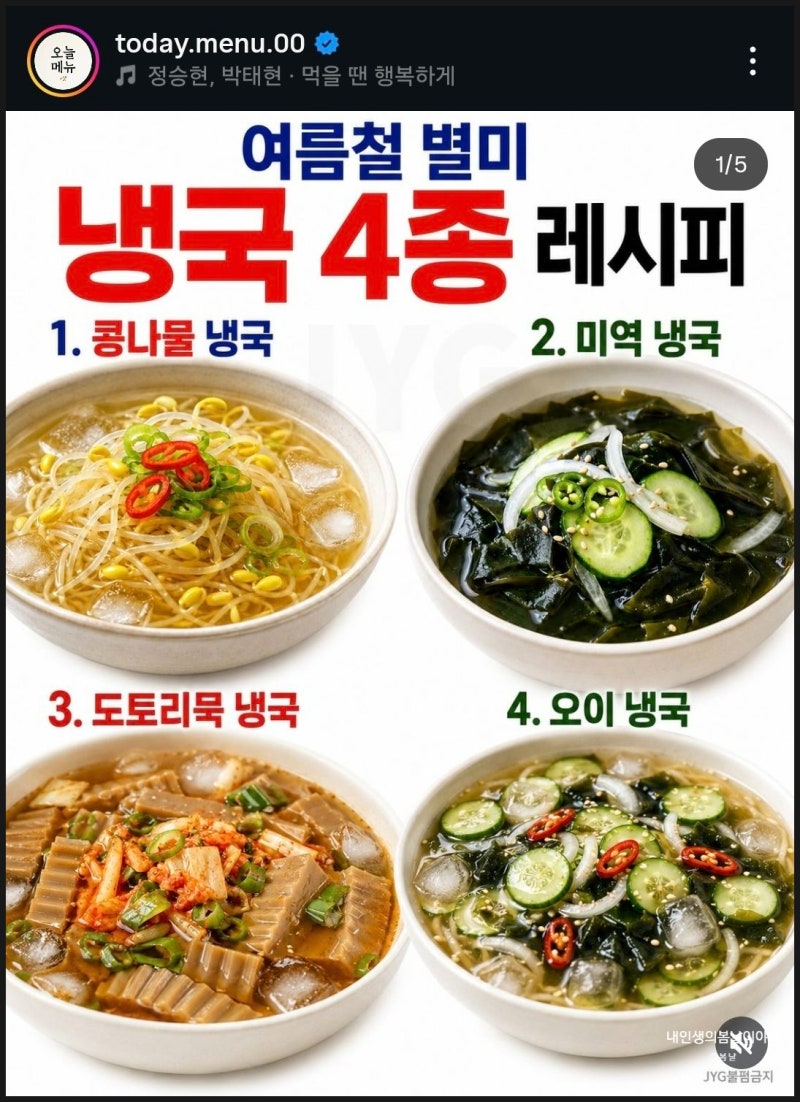 여름철 별미 냉국 4종 레시피