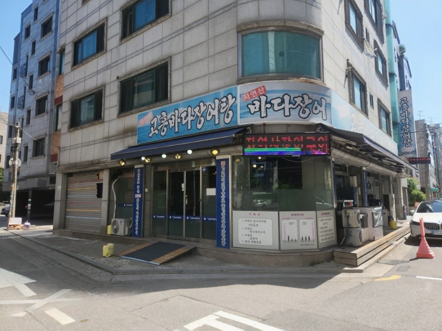 고흥바다장어탕 사진 3