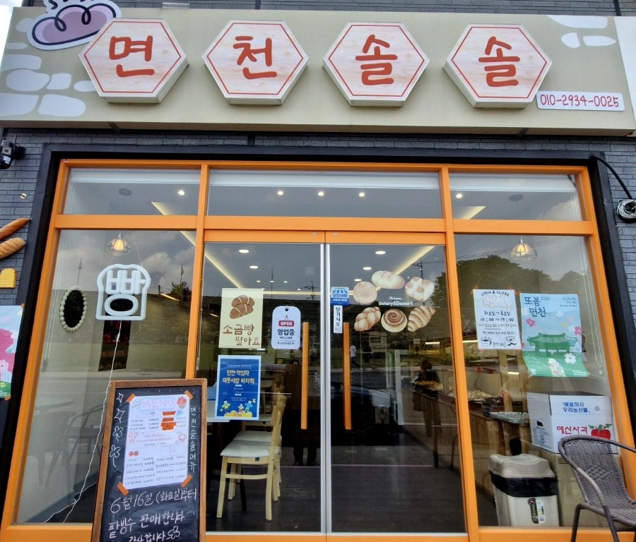 면천솔솔 사진 1
