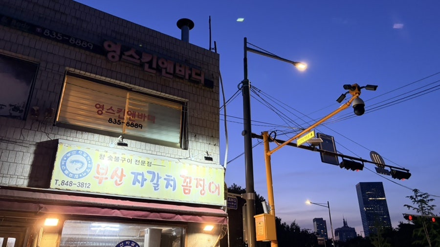 Busanjagalchikkomjangeo photo 2