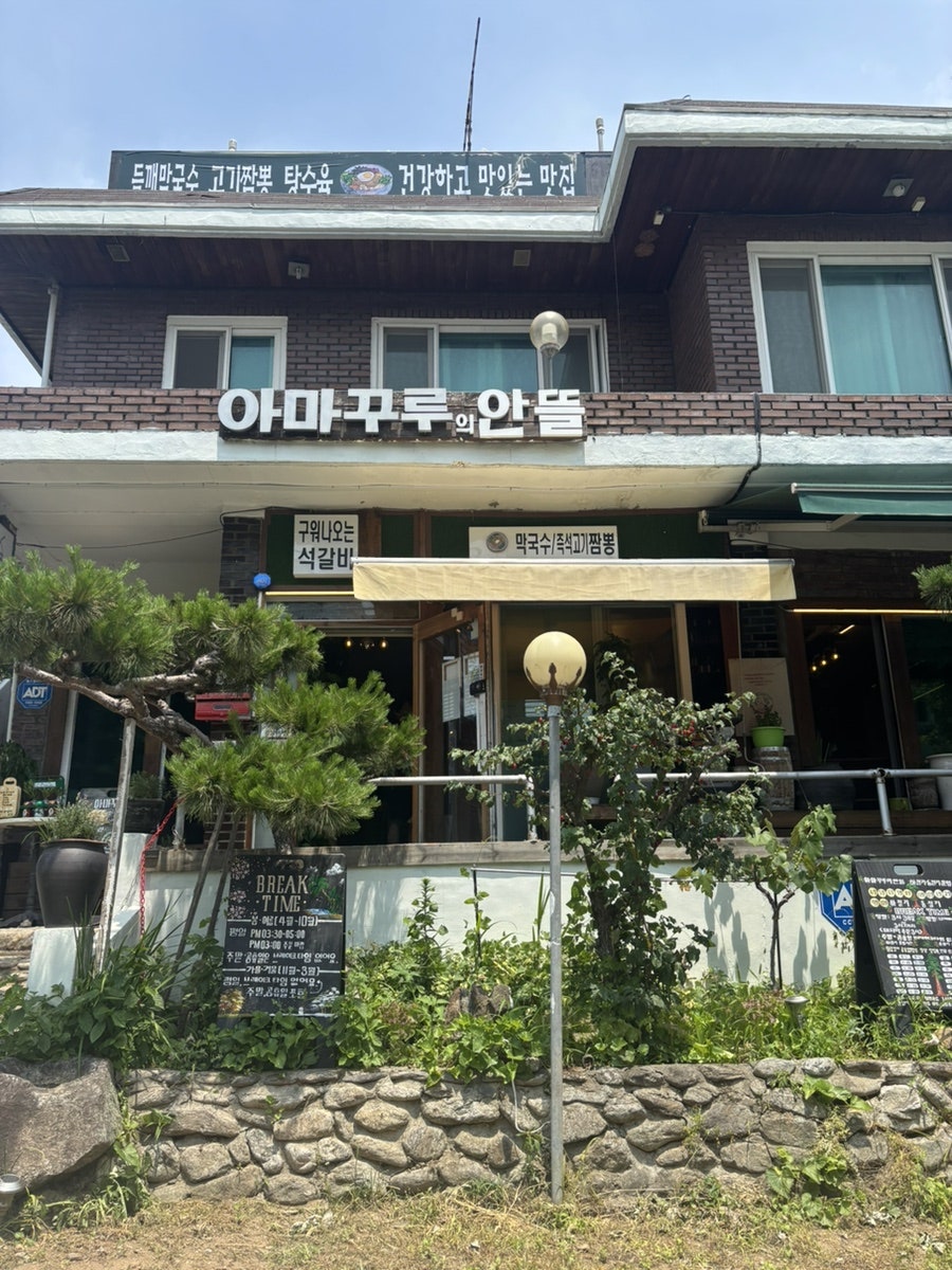 아마꾸루의안뜰 사진 1