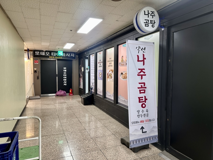 약선나주곰탕 사진 2