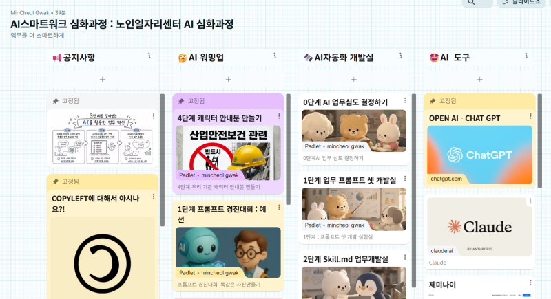 전주 AI 스마트워크｜ 실무자를 위한 AI 업무효율화 교육, 노인일자리센터
