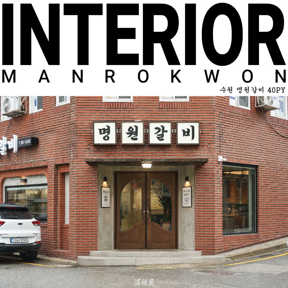 Myeongwongalbi photo 1
