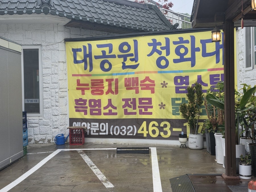 대공원청화대 사진 3