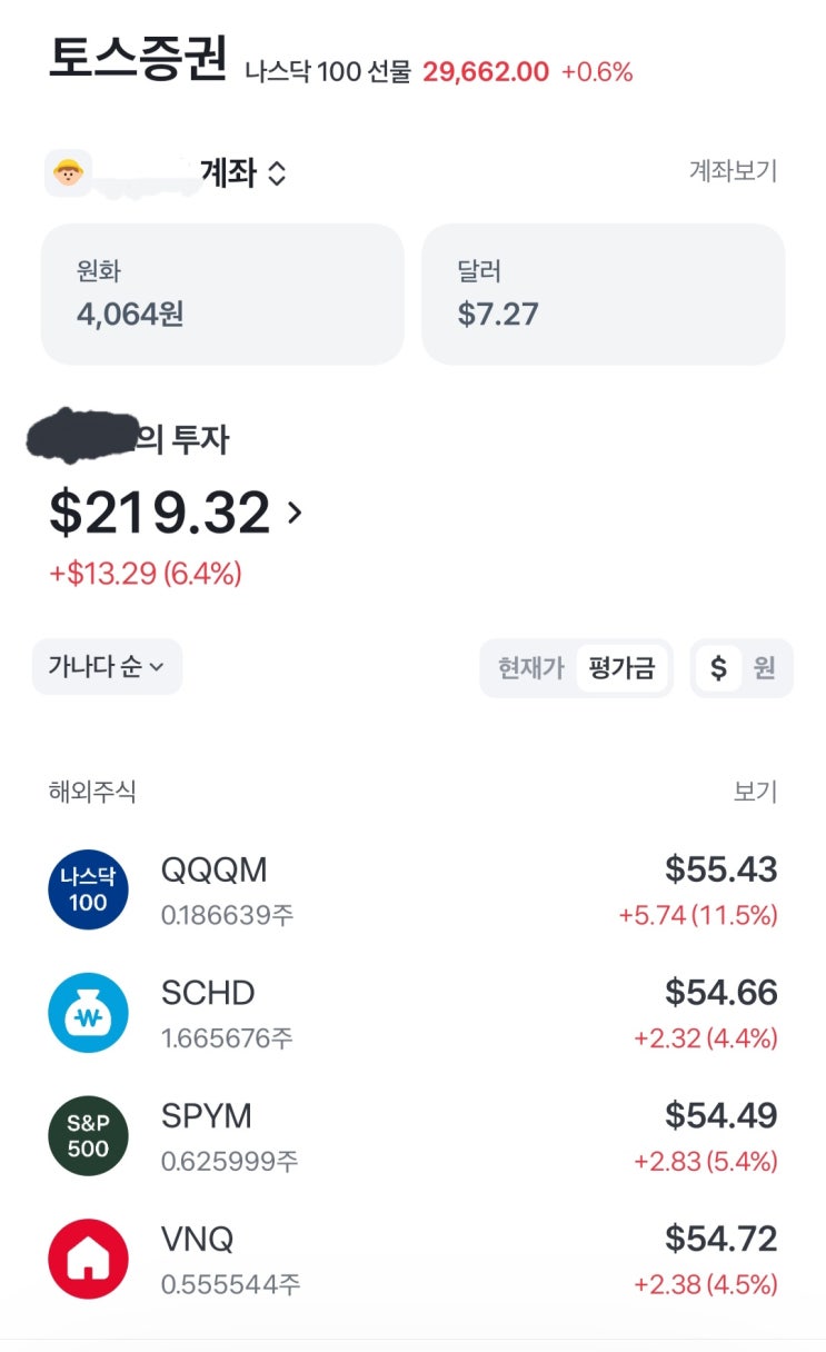  4편. 자녀계좌 소수점 미국주식투자. 26년 6월 둘째주. 기술주 상승 전환.
