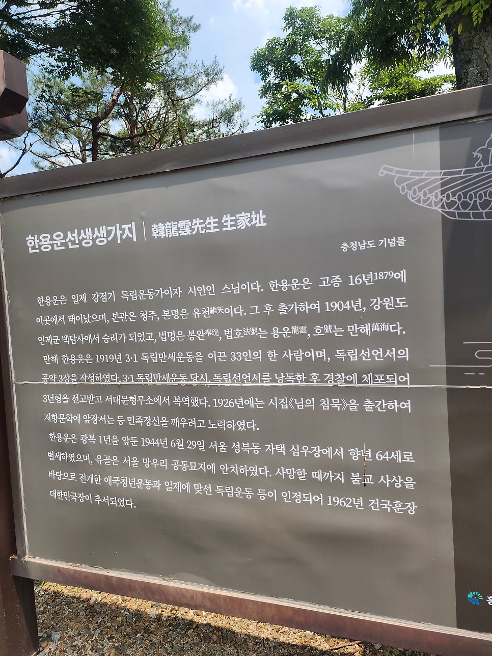 한용운선생 생가 만해체험관 사진 2