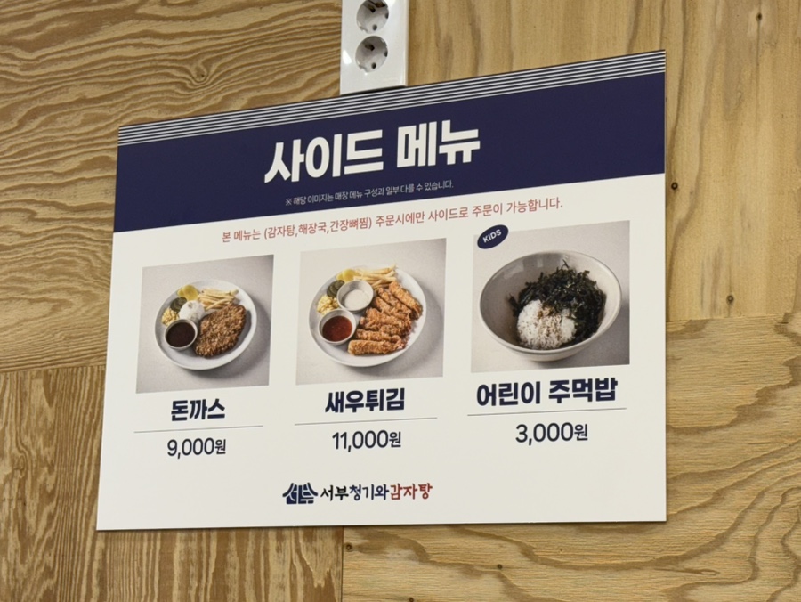 서부청기와감자탕 신도림점 사진 3