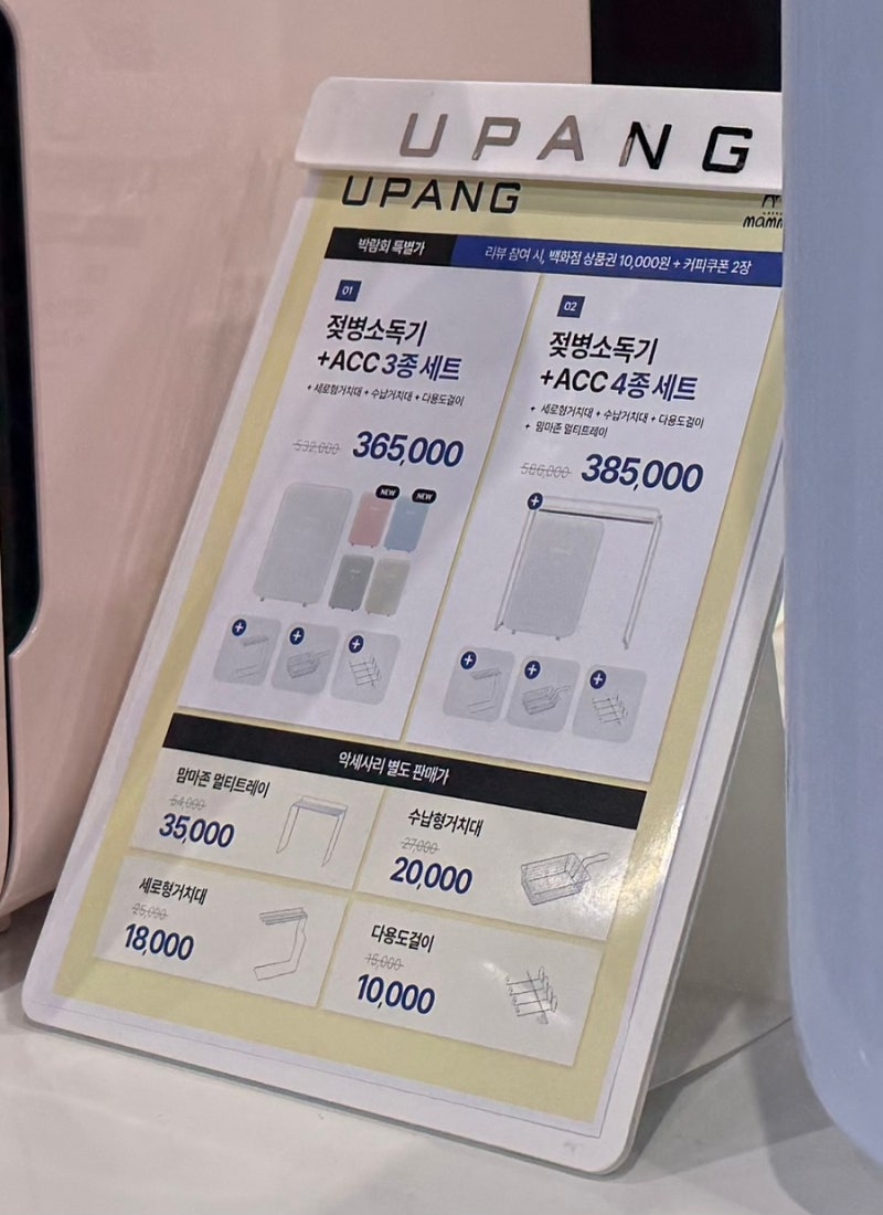 마곡 베이비페어 유팡 젖병 소독기, 유팡 시그니처2 구매후기