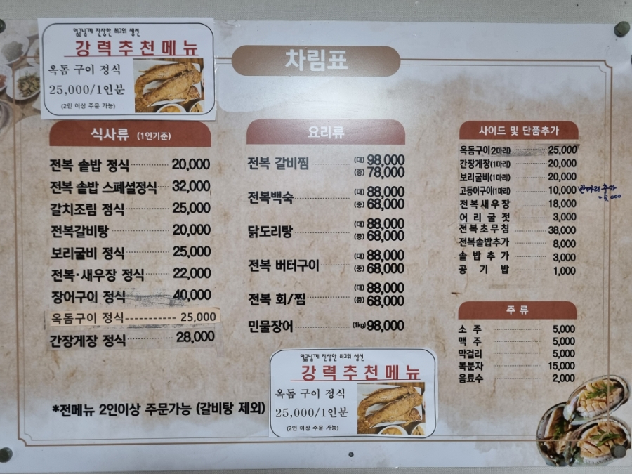 전복명가 사진 6