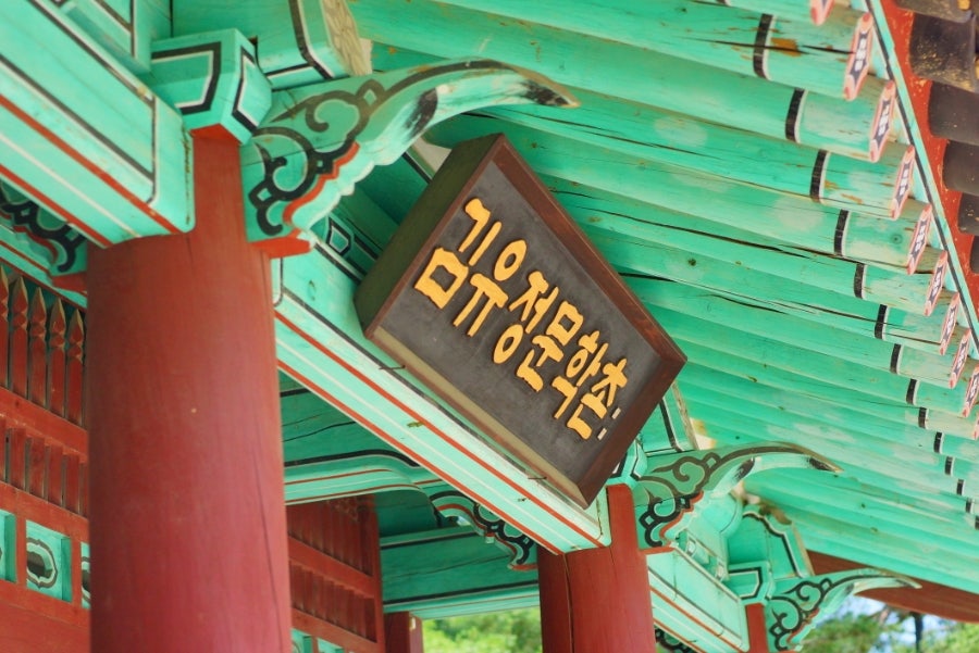 점순네닭갈비 사진 1