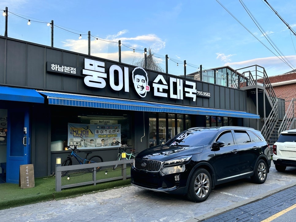 뚱이순대국 사진 2