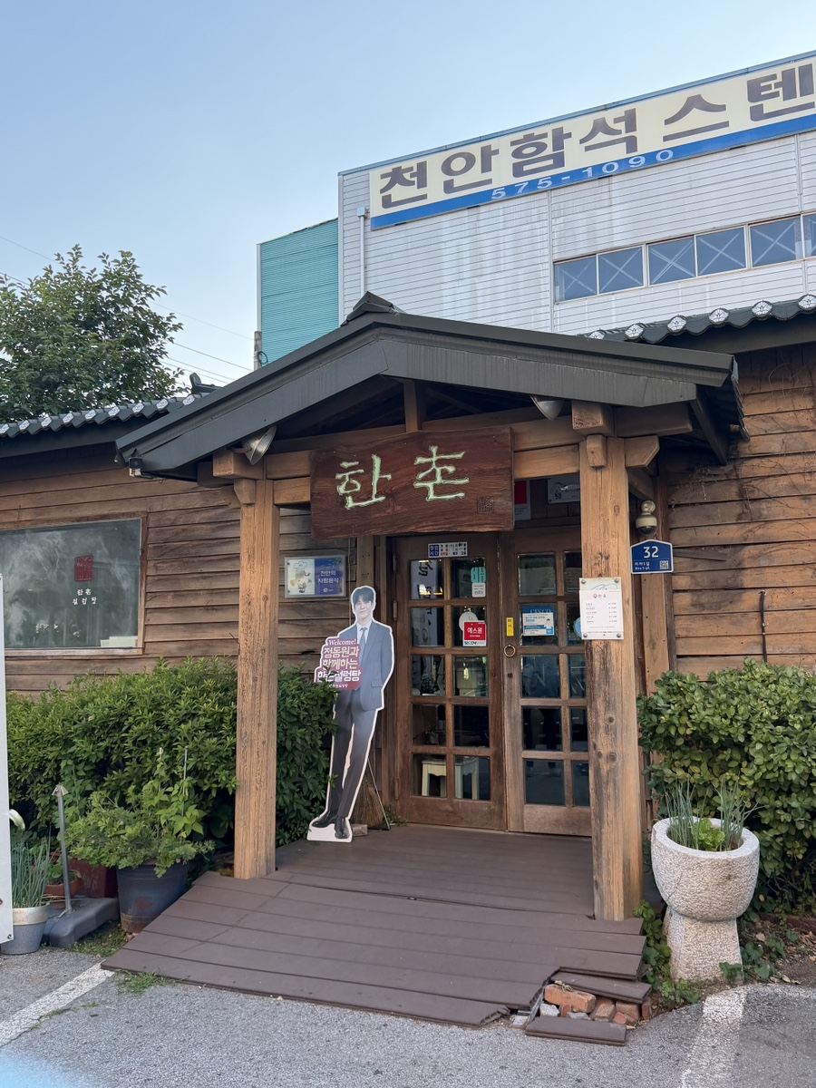 한촌설렁탕 천안쌍용점 사진 1