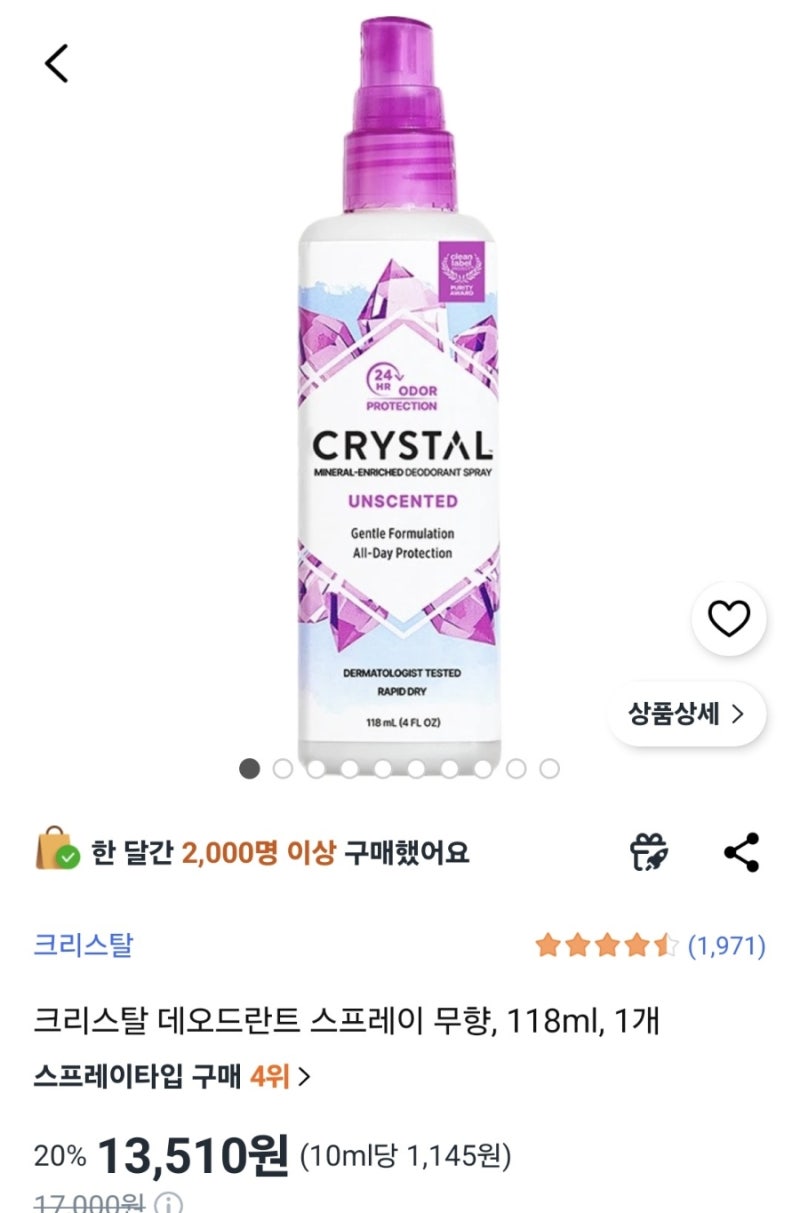 겨드랑이 냄새 관리템 추천｜크리스탈 데오드란트 사용기