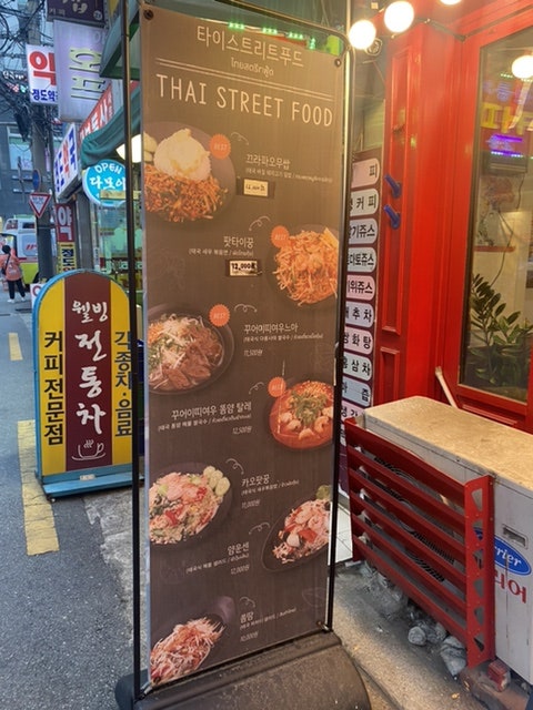 타이스트리트푸드 사진 1