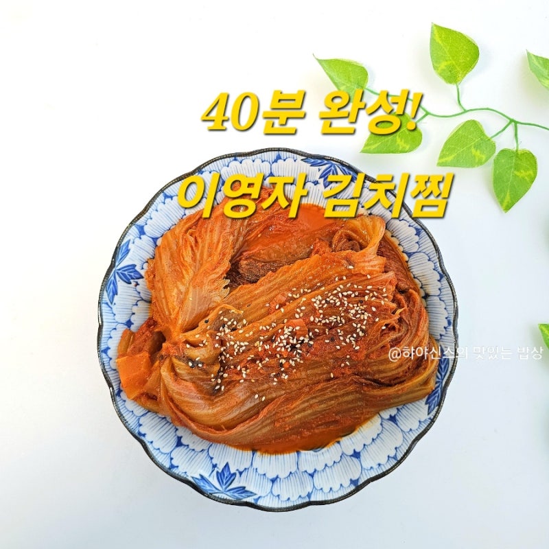 이영자 들기름 김치찜 레시피 간단한 고기없는 묵은지찜