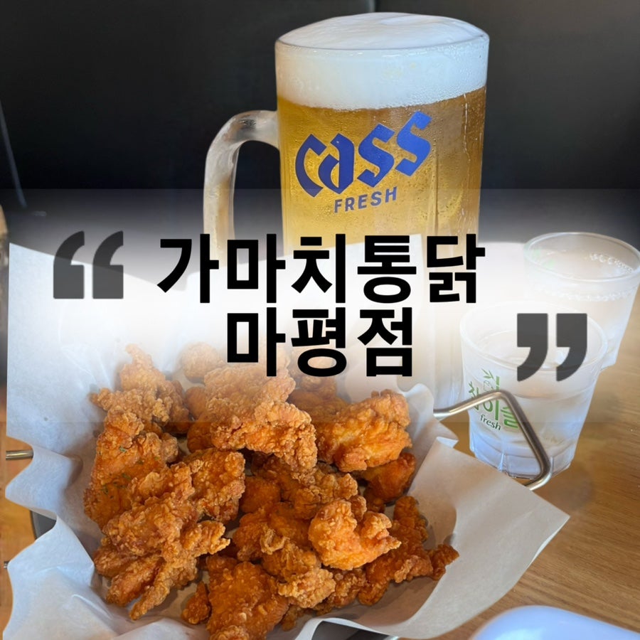 가마치통닭 용인삼계점 사진 1