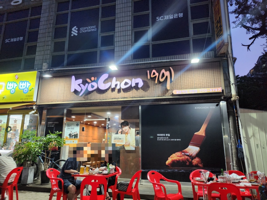Gyochonchikin Seohyeonjeom photo 1