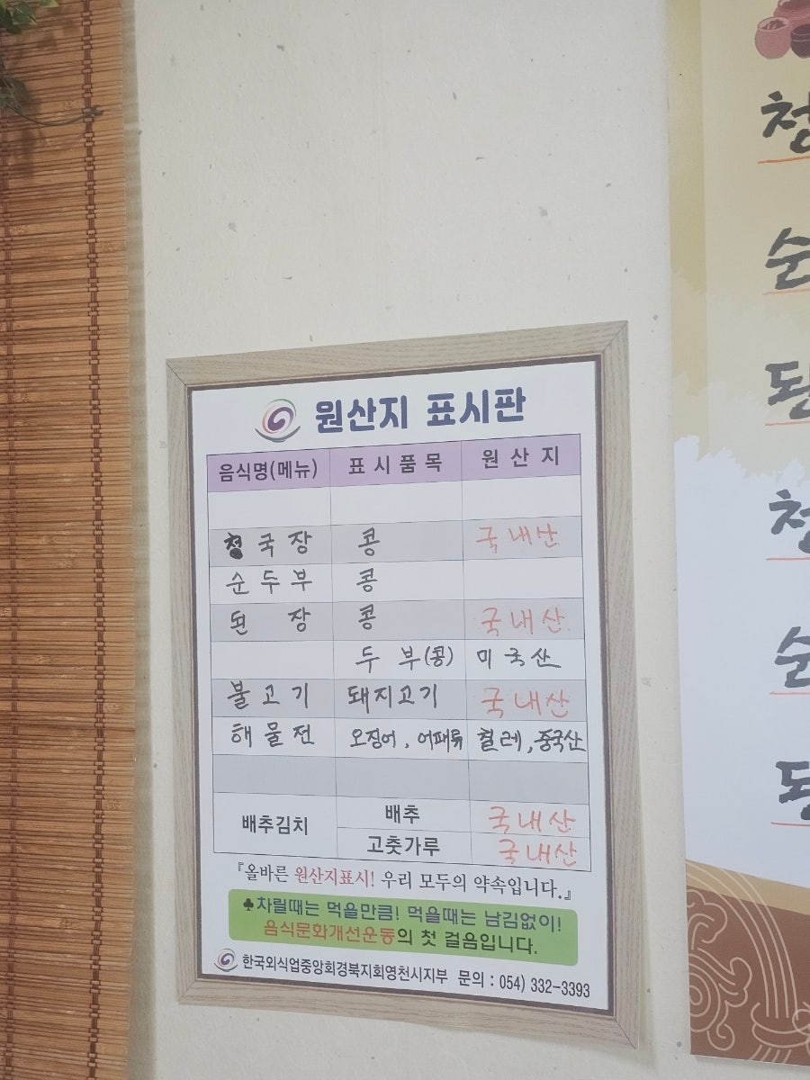 북안청국장 사진 6