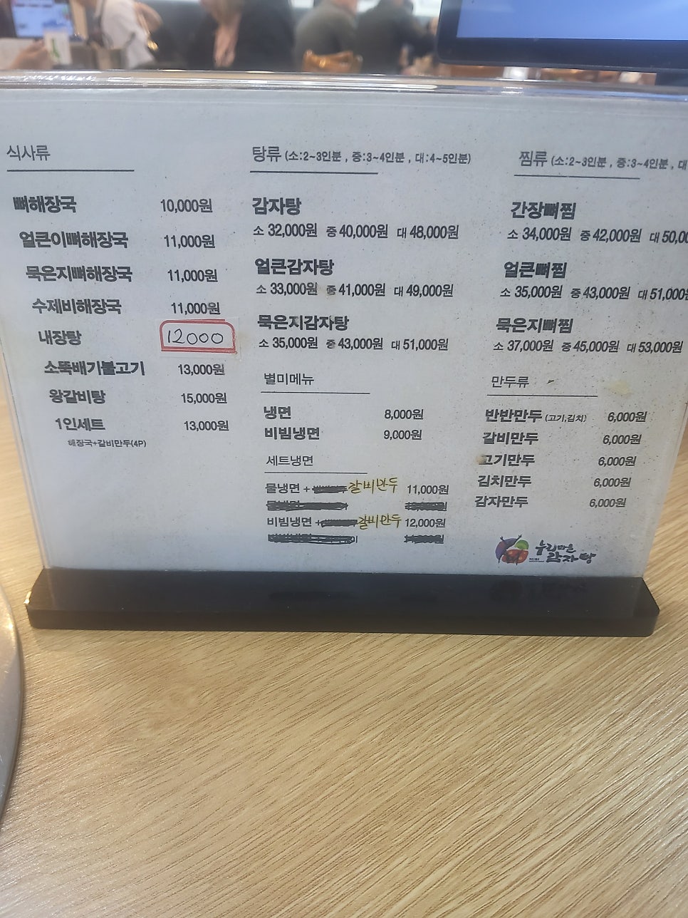 누리마을감자탕 동대구점 사진 3