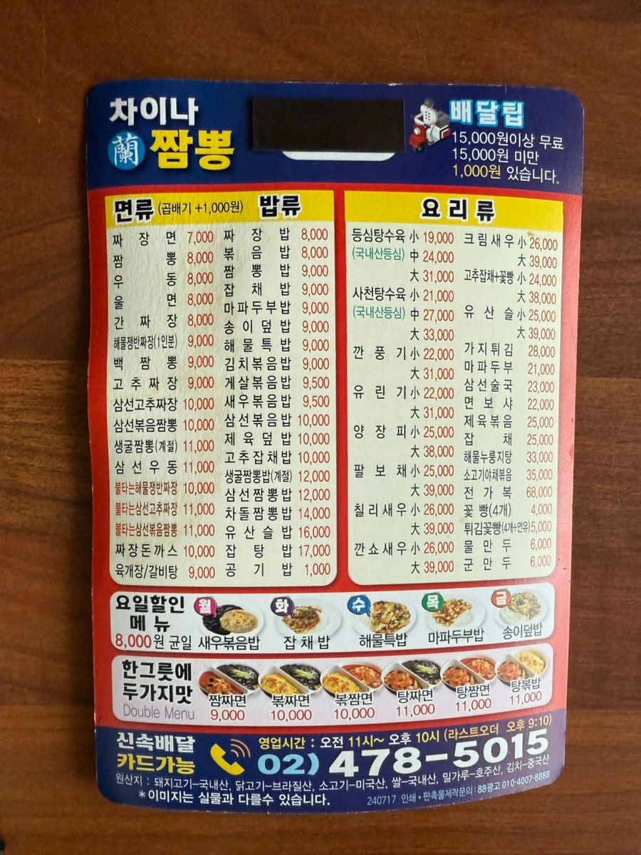 차이나란짬뽕 사진 3