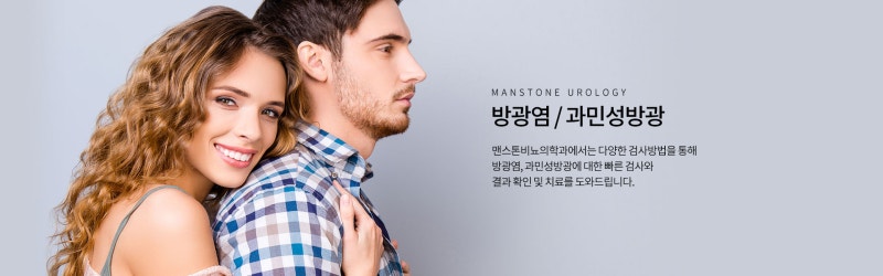 여성 비뇨기과 이유? 방광염 과민성방광 요로결석 성병검사