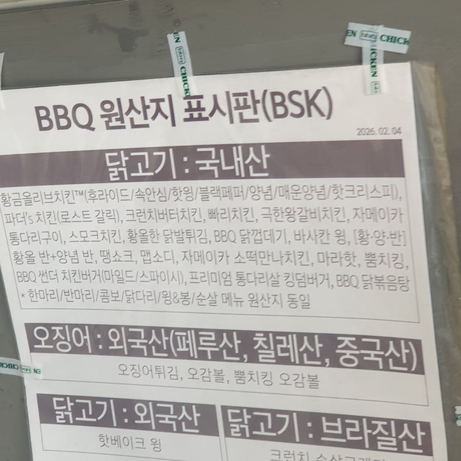 BBQ 이천창전점 사진 6
