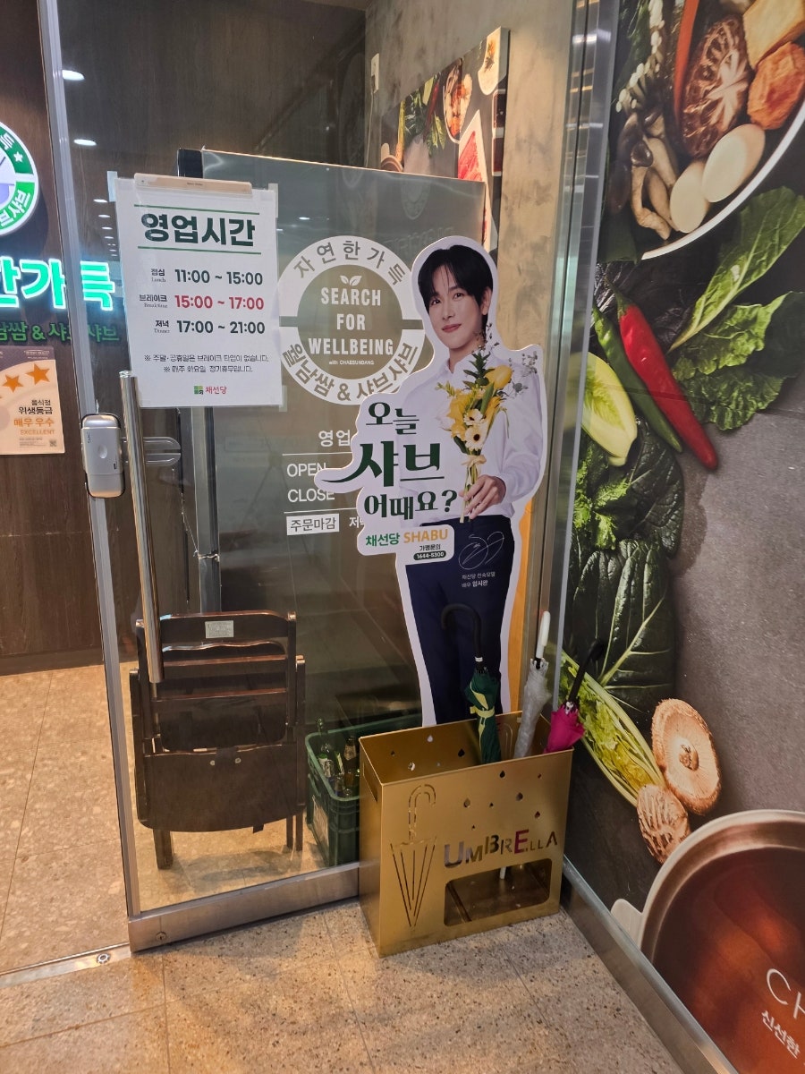 채선당자연한가득 지축역점 사진 3