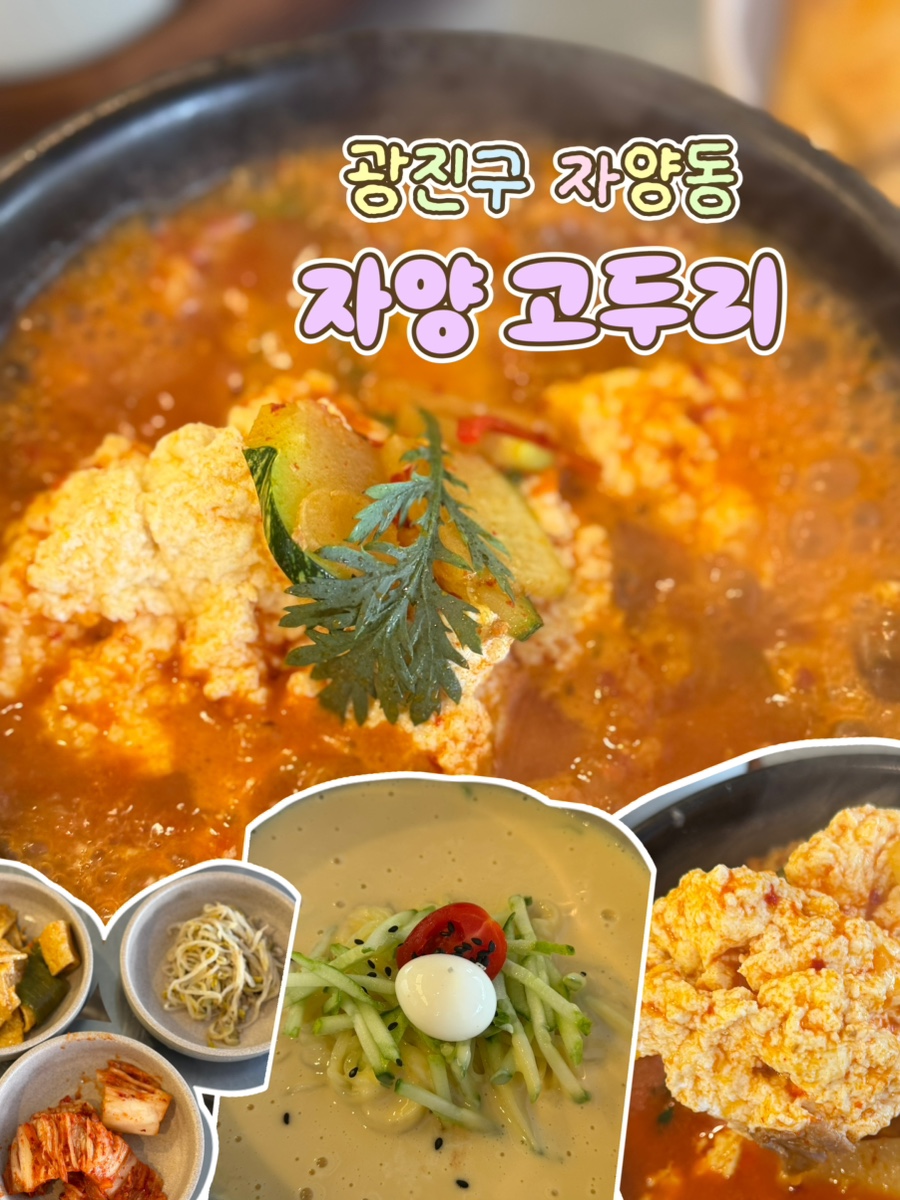 자양고두리 사진 1