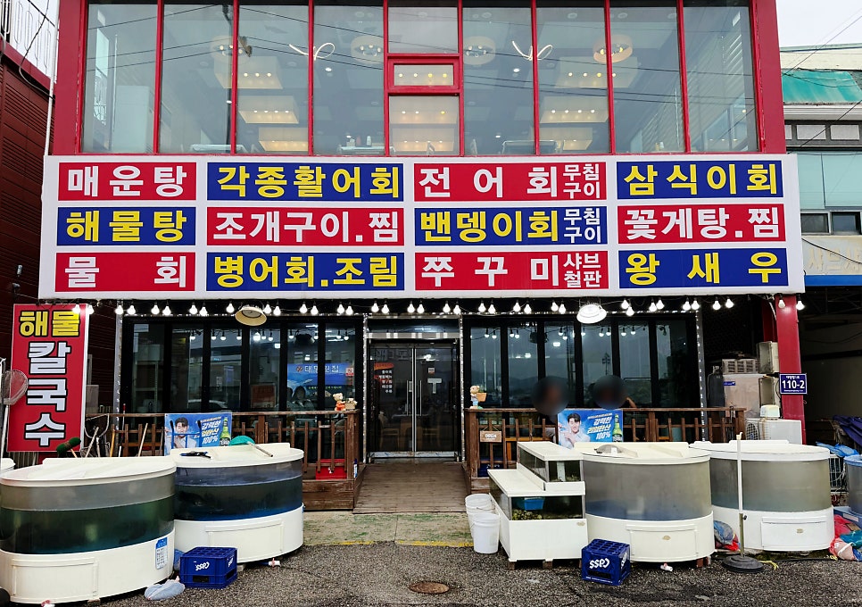대명횟집 사진 2