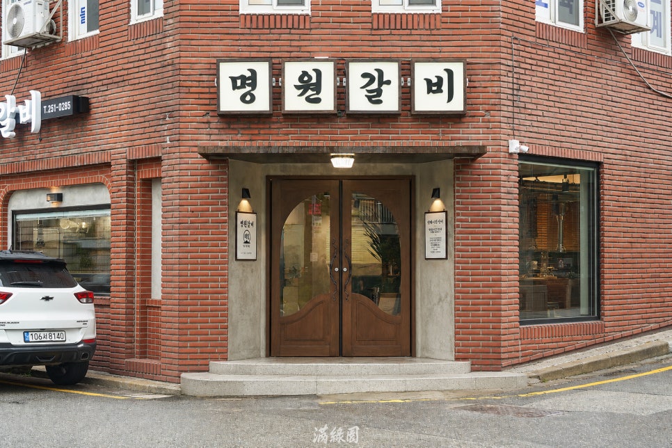 Myeongwongalbi photo 2