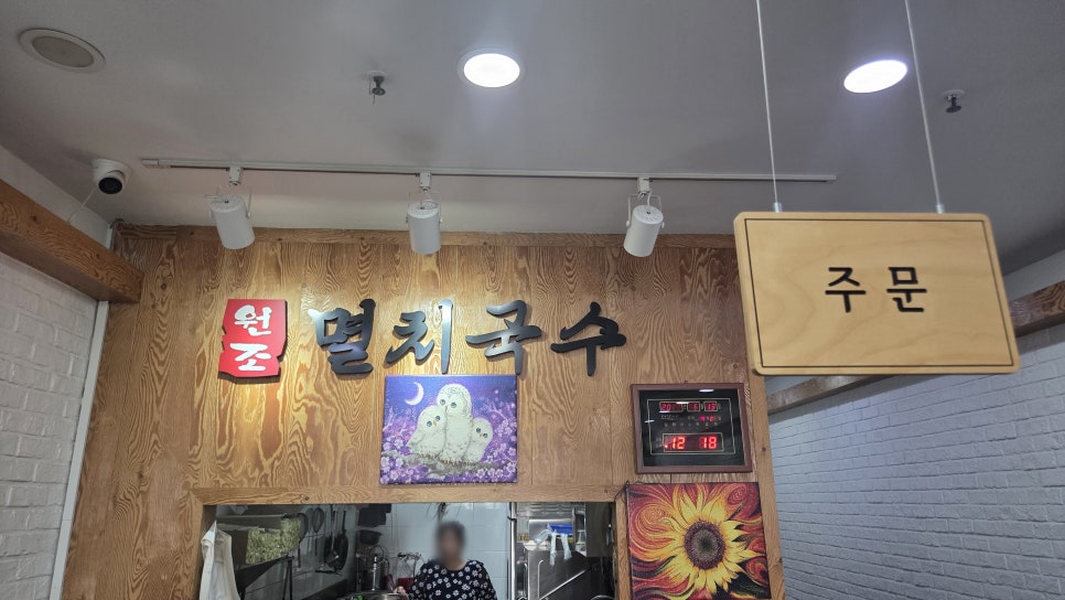 공릉동원조멸치국수 춘의점 사진 4