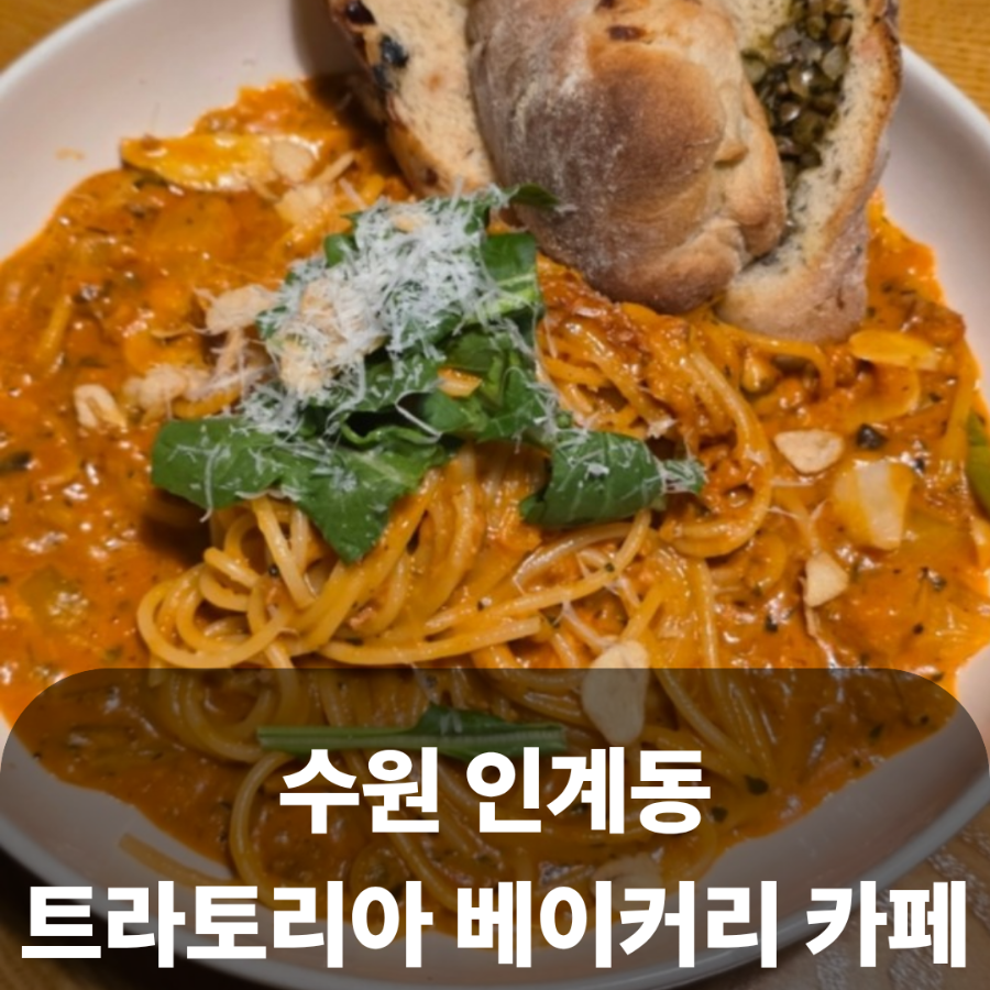 트라토리아 본점 사진 1