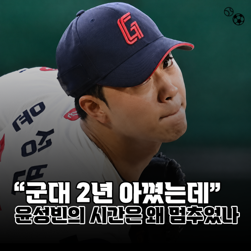 "군대 2년 아꼈는데" 롯데자이언츠 윤성빈의 시간은 왜 멈추었나(KBO)