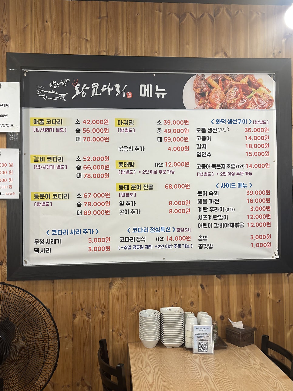 솔향기 바다향왕코다리 군포점 사진 1
