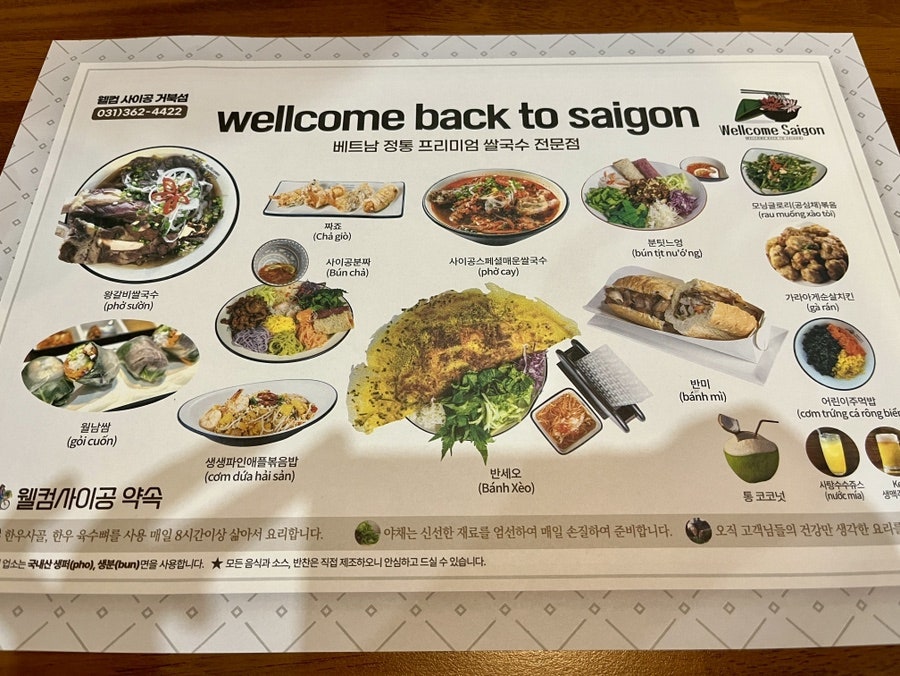 웰컴사이공 사진 5