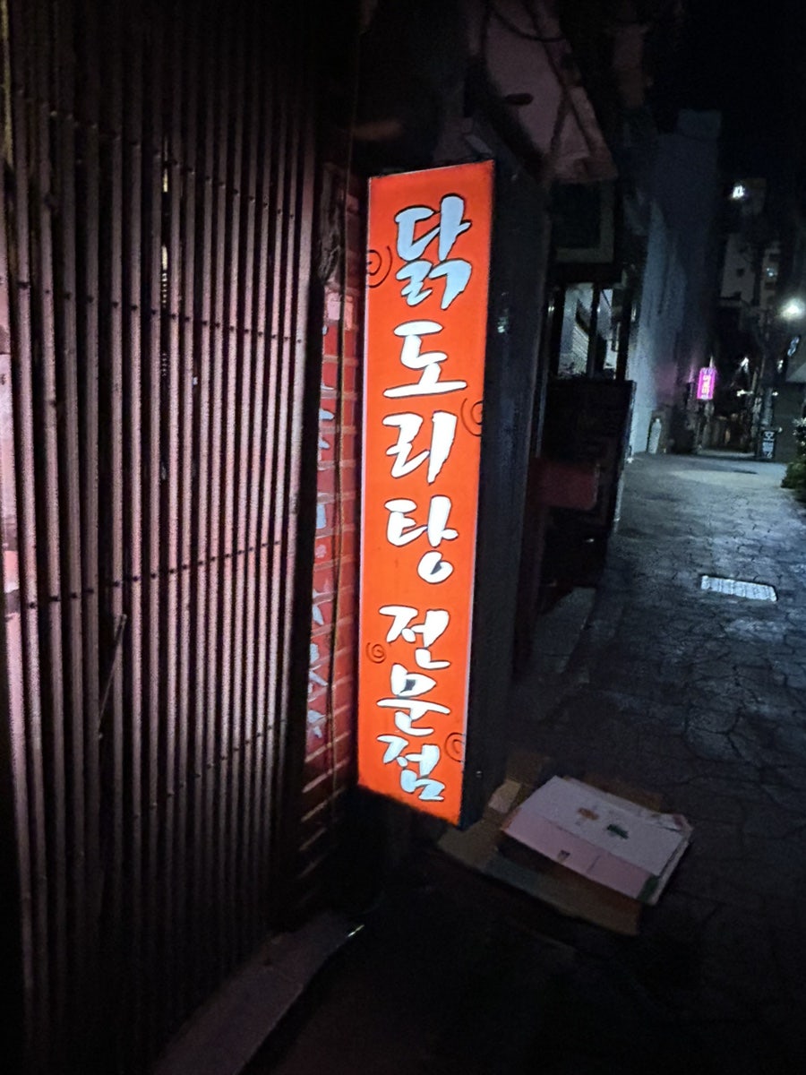 초량화닭 사진 2