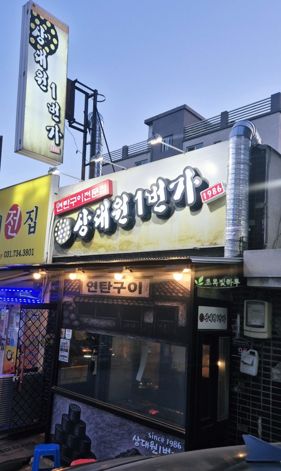 상대원1번가 사진 2